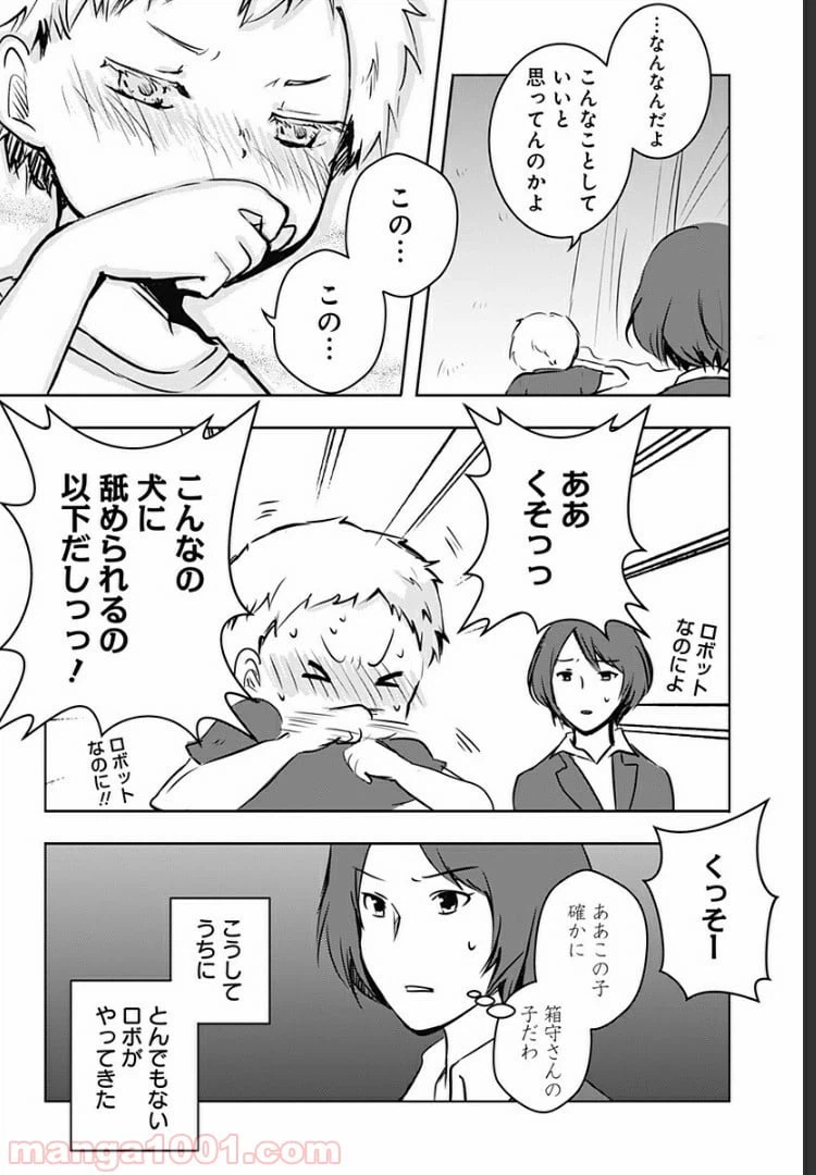ページ 23 — 第1話