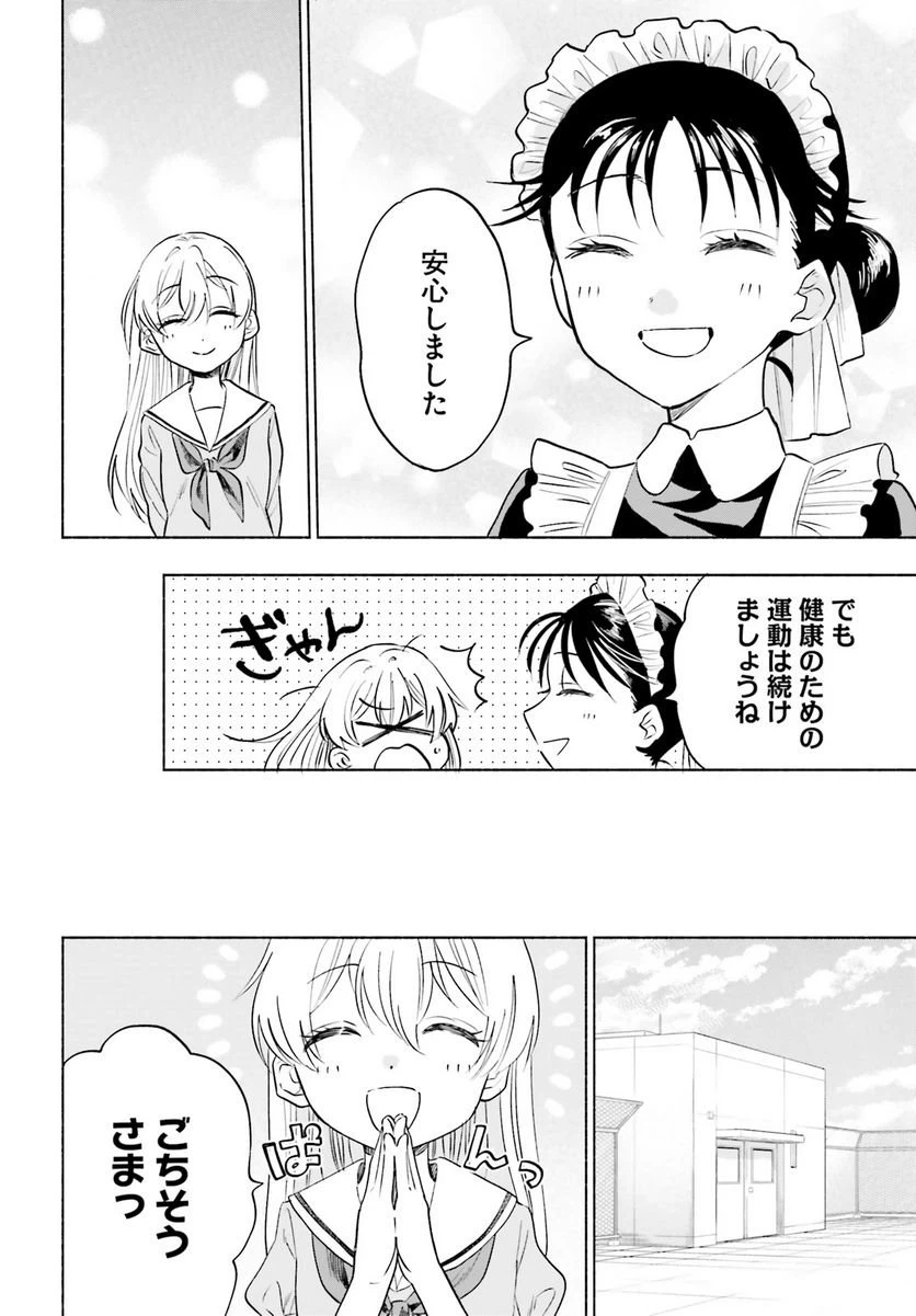 ページ 24 — 第5話