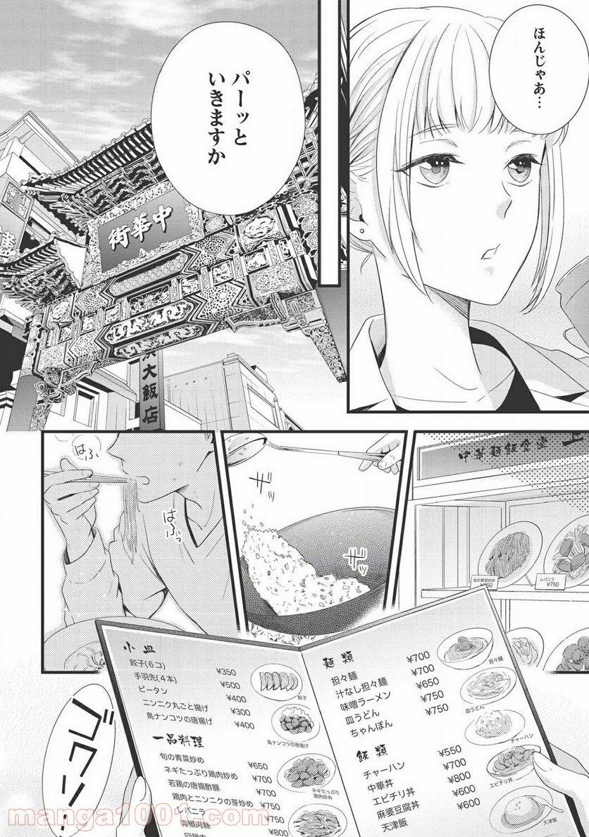 ページ 6 — 第4話