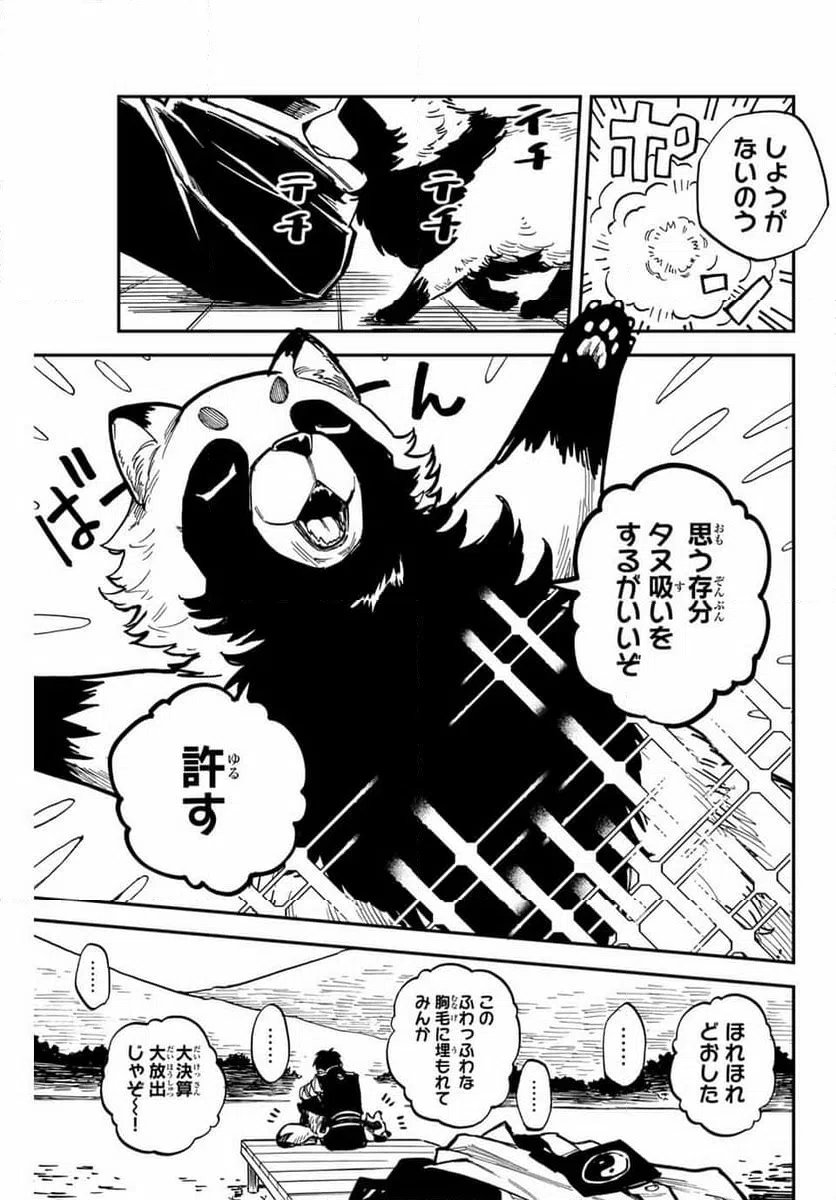 ページ 11 — 第17話
