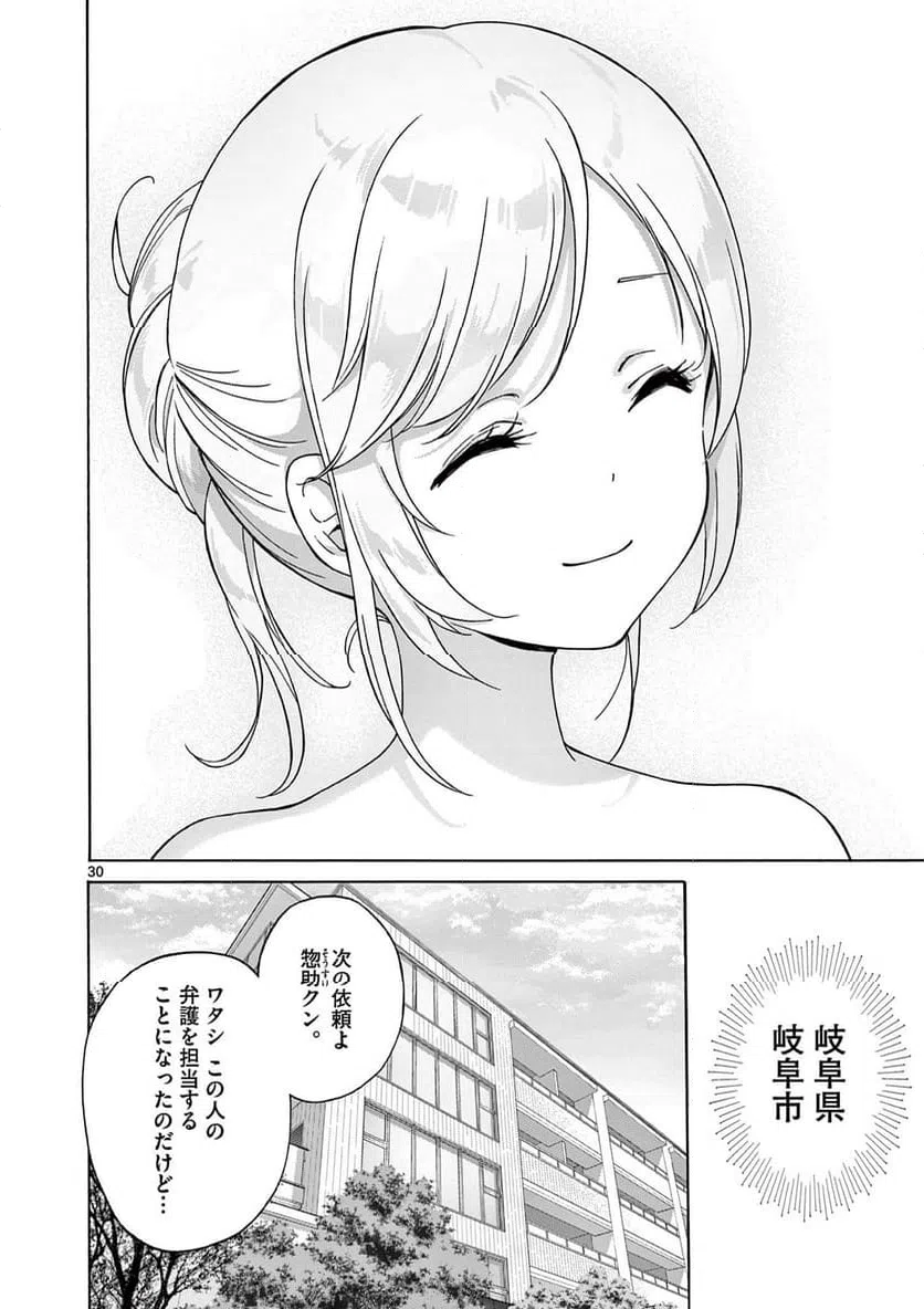 ページ 30 — 第38話