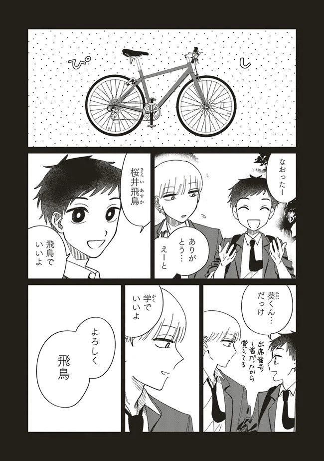 ページ 8 — 第4.1話