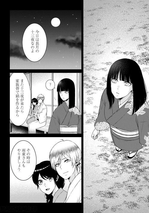 ページ 20 — 第7話