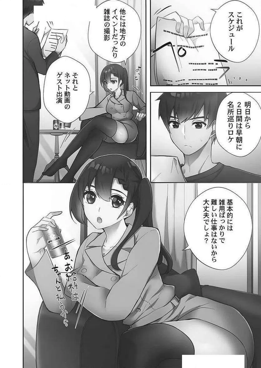 ページ 14 — 第10話