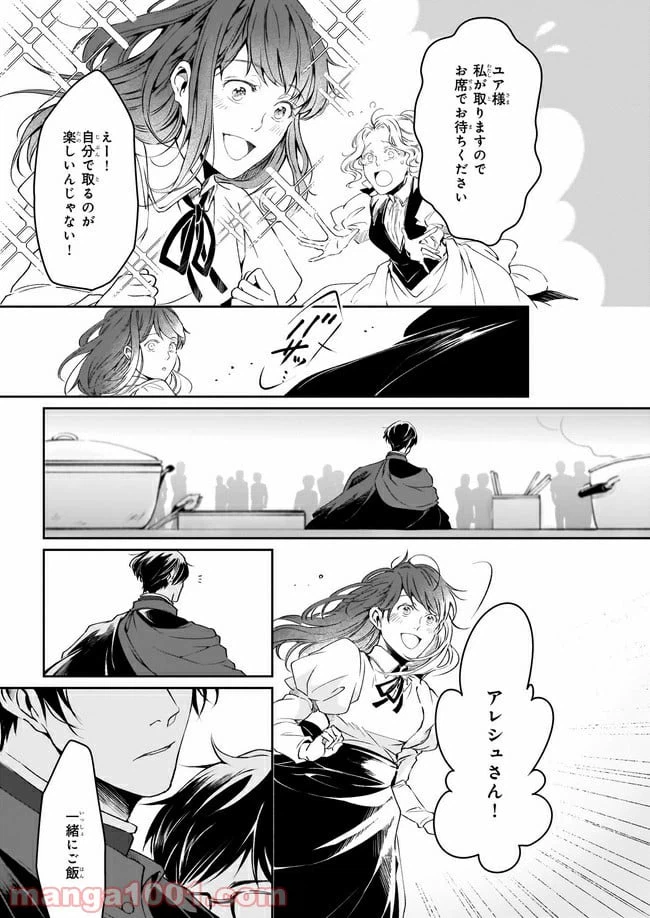 ページ 11 — 第11話