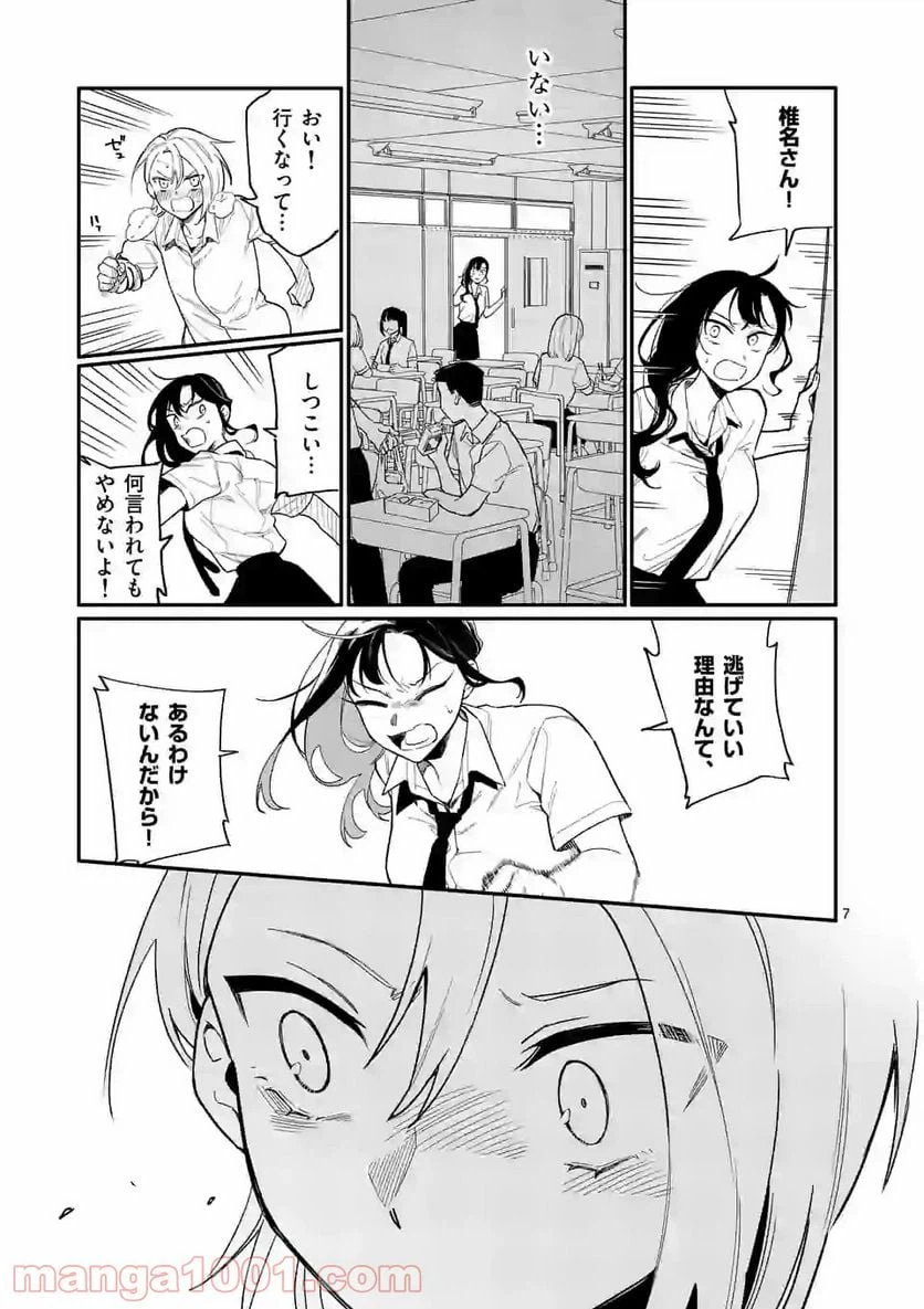 ページ 7 — 第20話