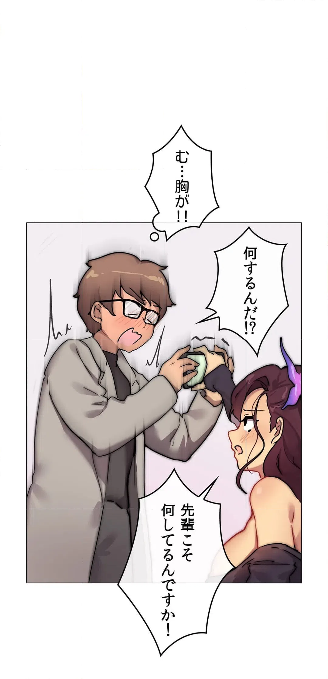 ページ 20 — 第2話