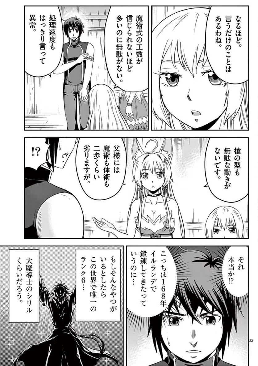 ページ 23 — 第4話