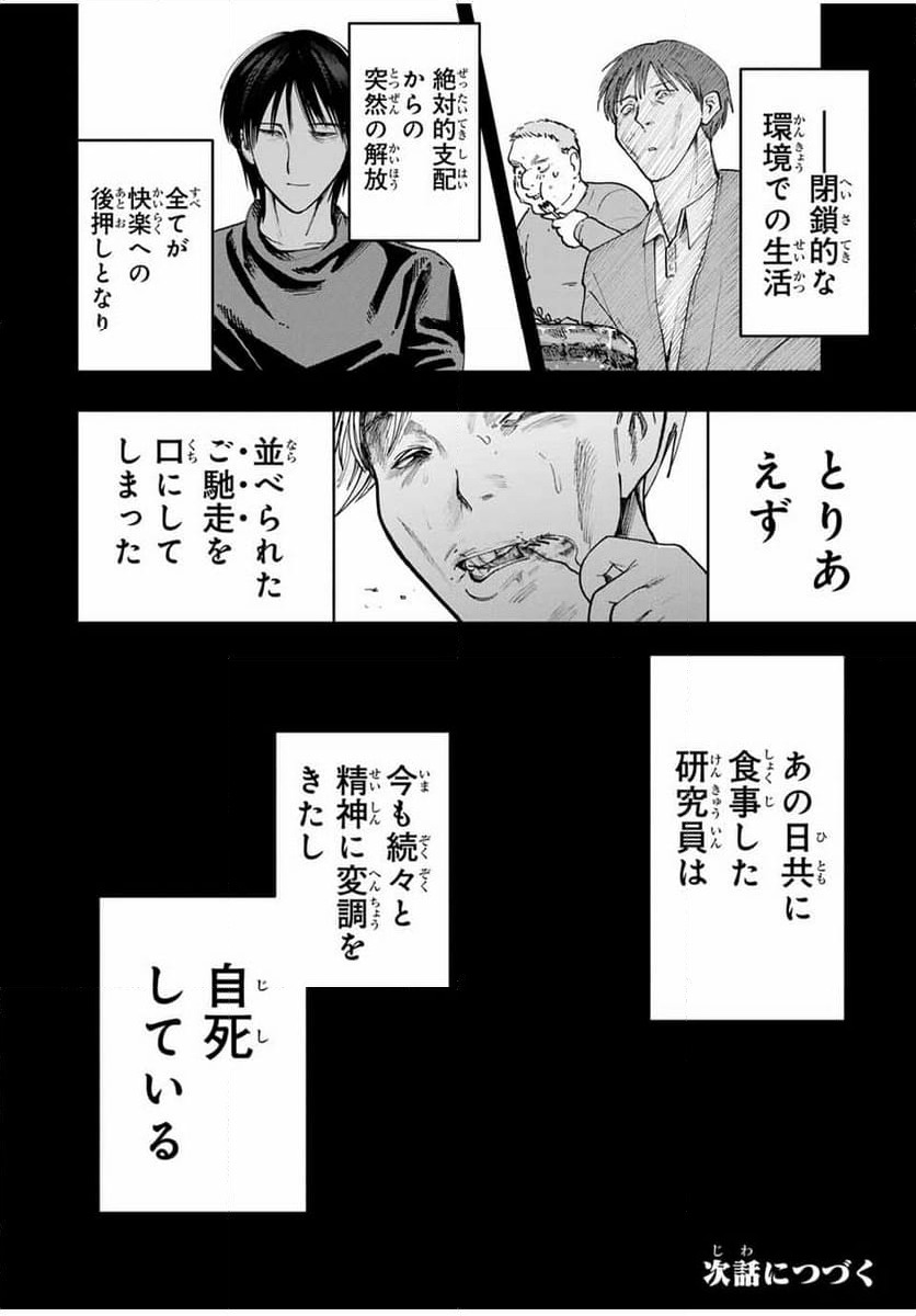 ページ 20 — 第18話