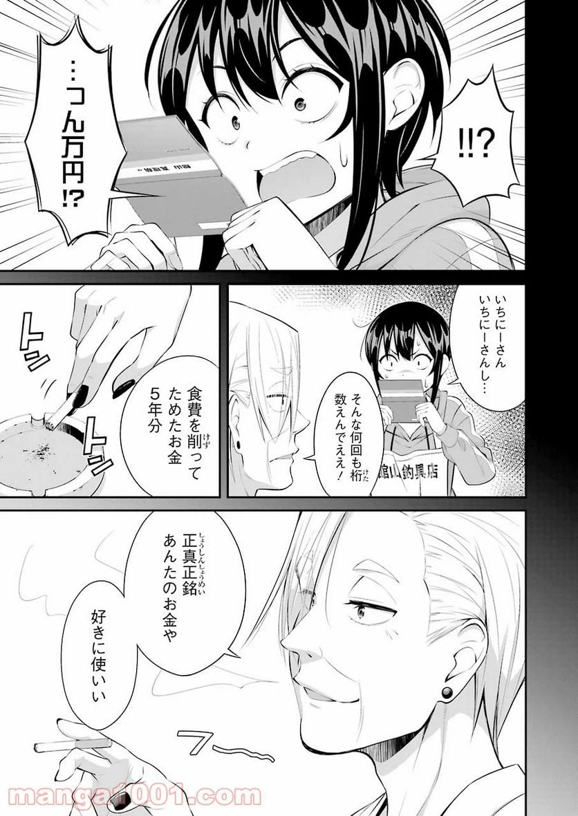 ページ 5 — 第13話