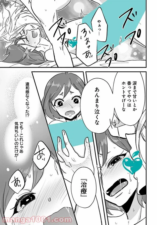 ページ 7 — 第2.2話