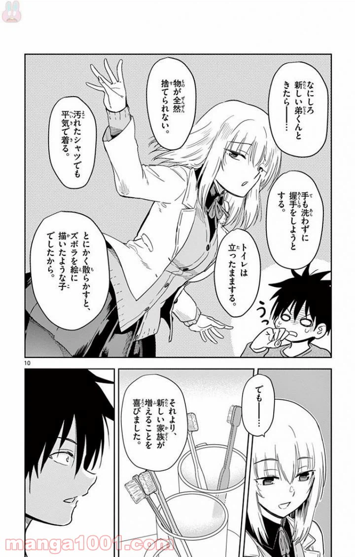 ページ 10 — 第47話