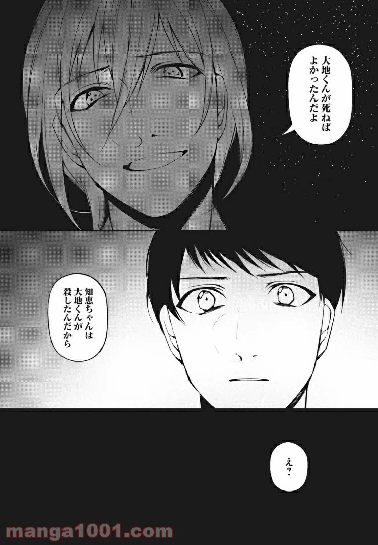 ページ 20 — 第17話