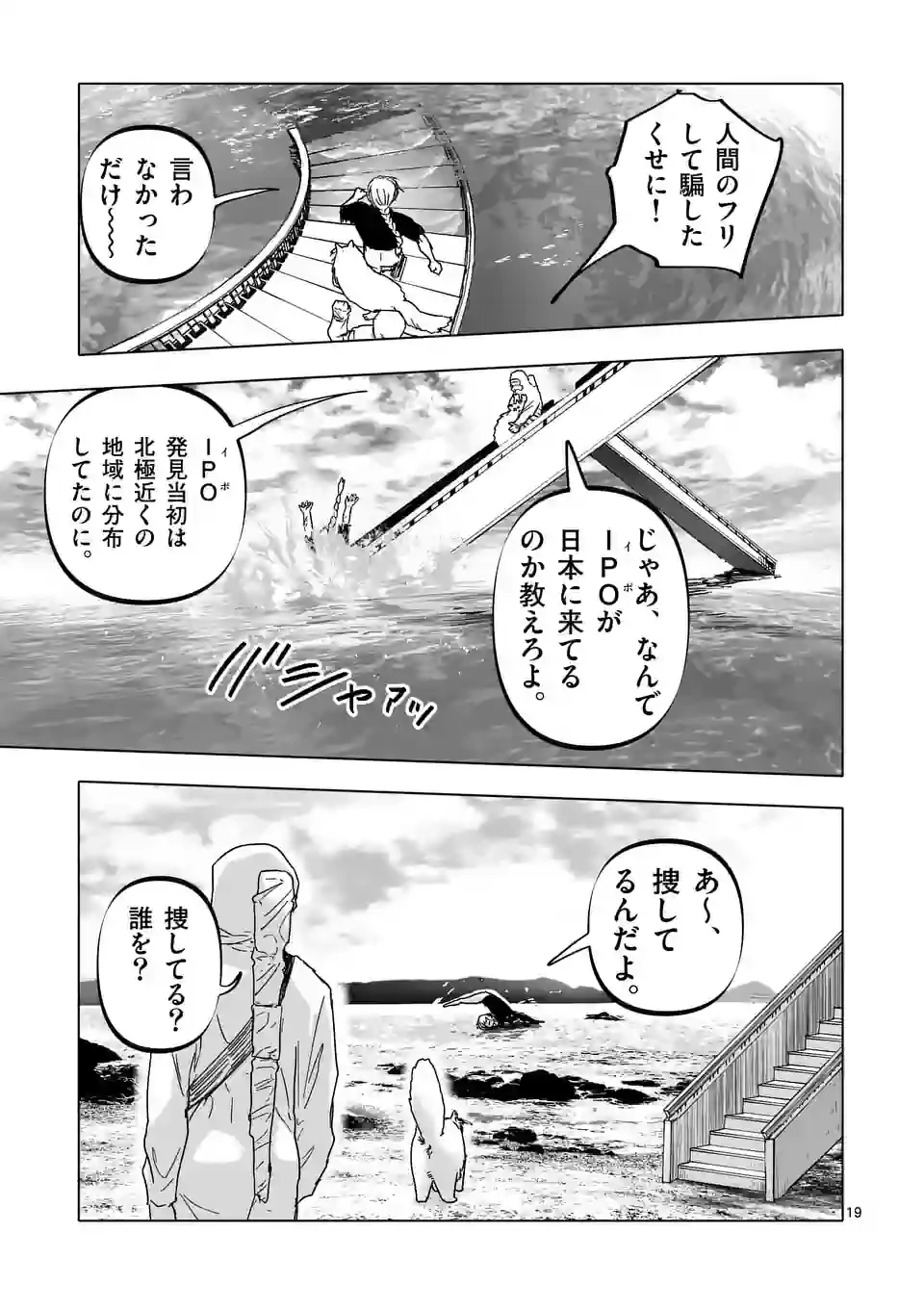 ページ 19 — 第42話