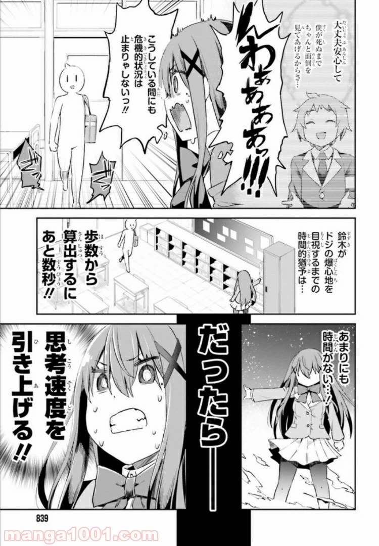 ページ 9 — 第9.1話