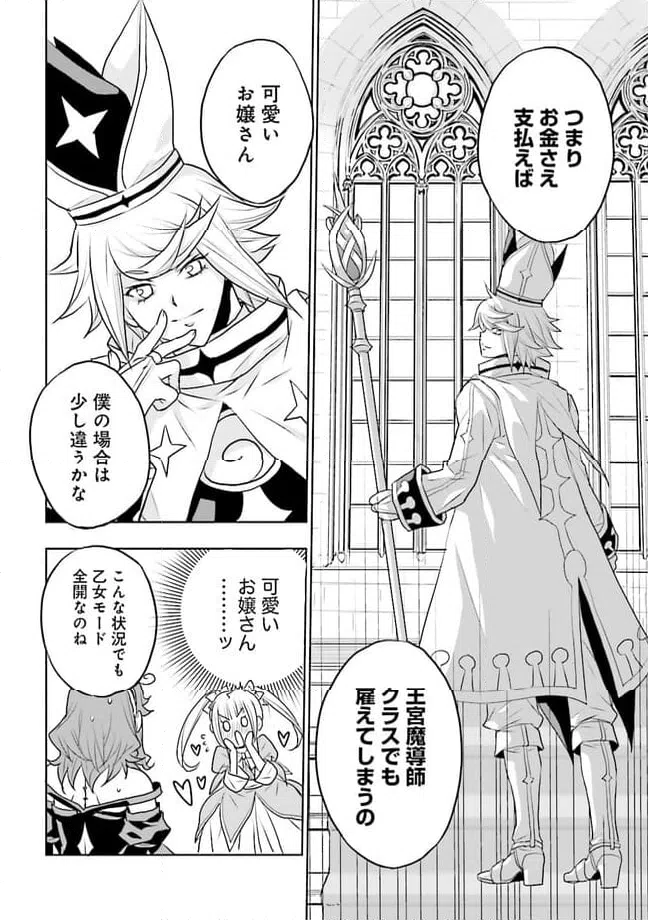 ページ 9 — 第10.2話