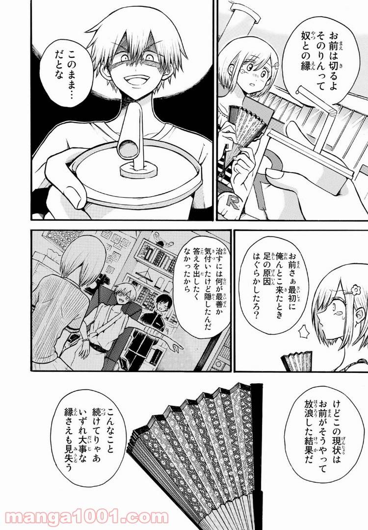 ページ 12 — 第6話