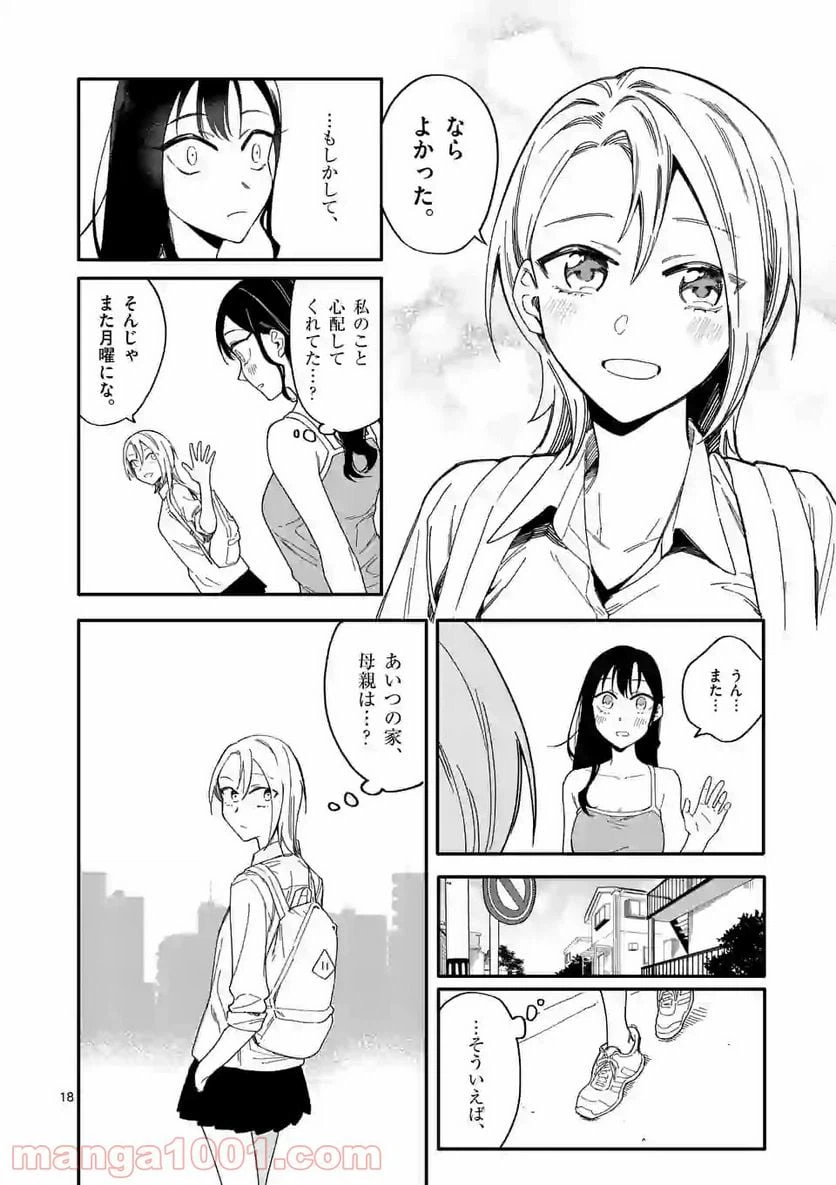 ページ 18 — 第16話