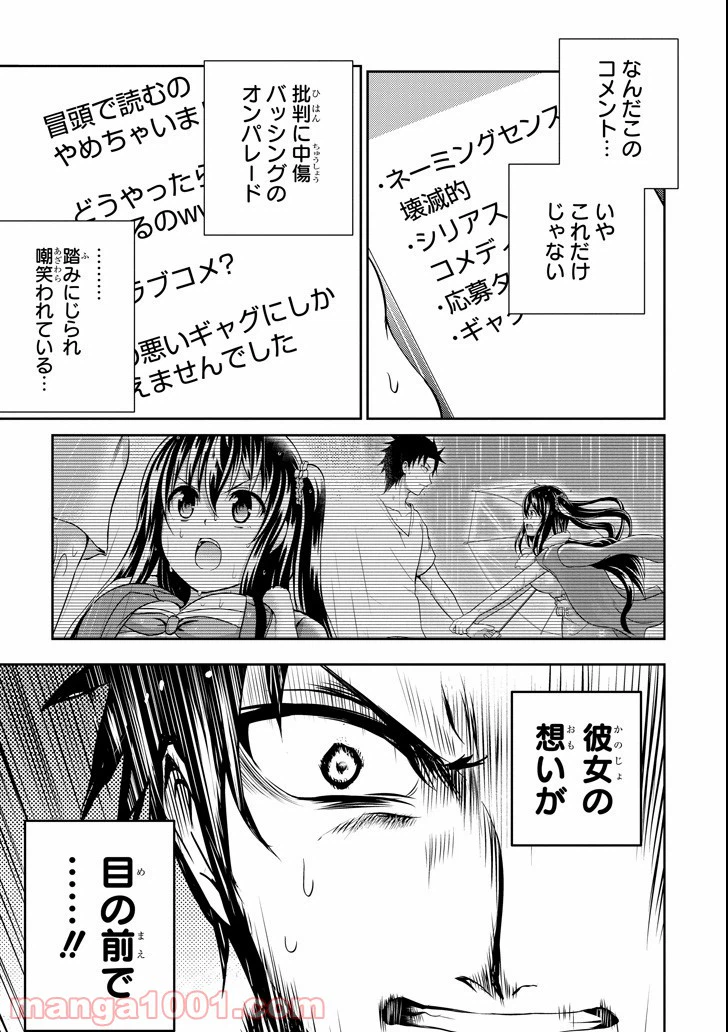 ページ 7 — 第18話