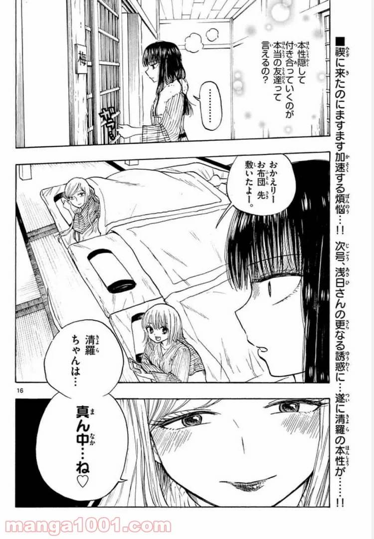 ページ 16 — 第14話