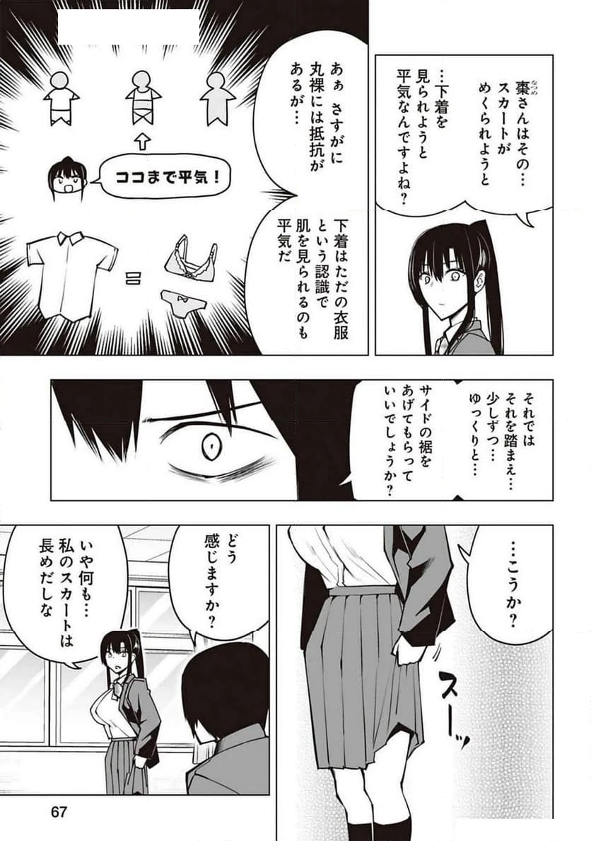 ページ 15 — 第2話