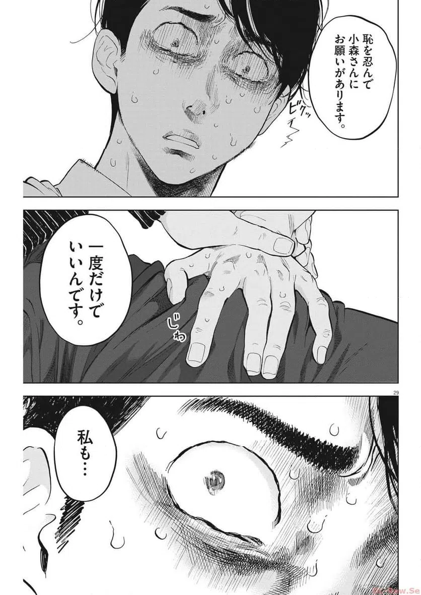 ページ 29 — 第44話