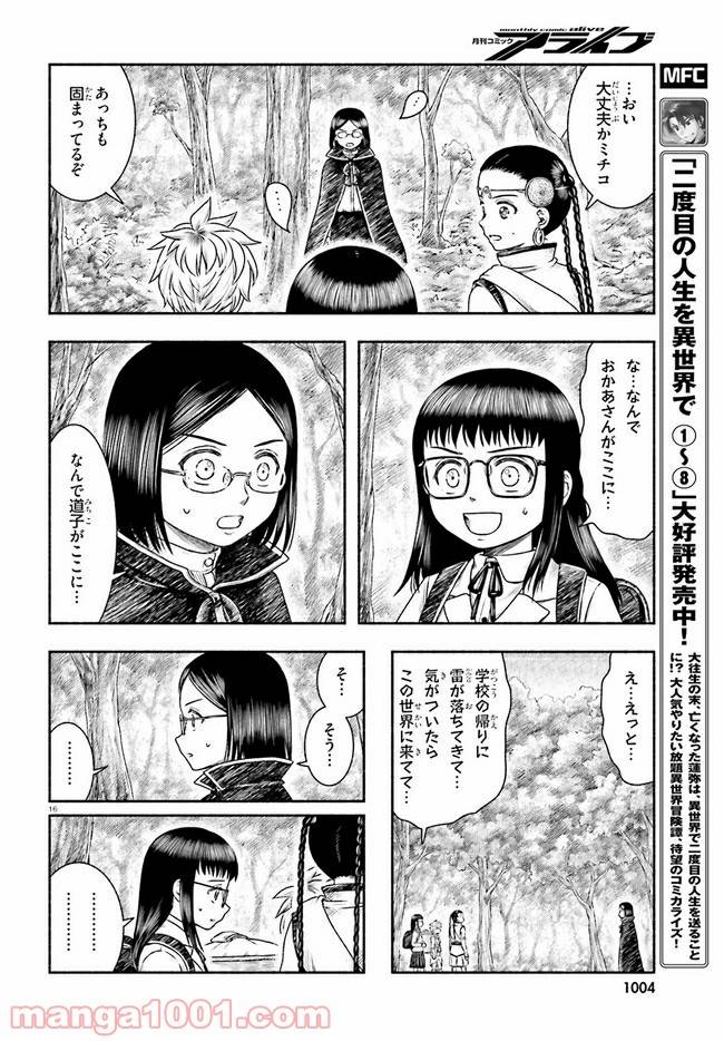 ページ 16 — 第16話