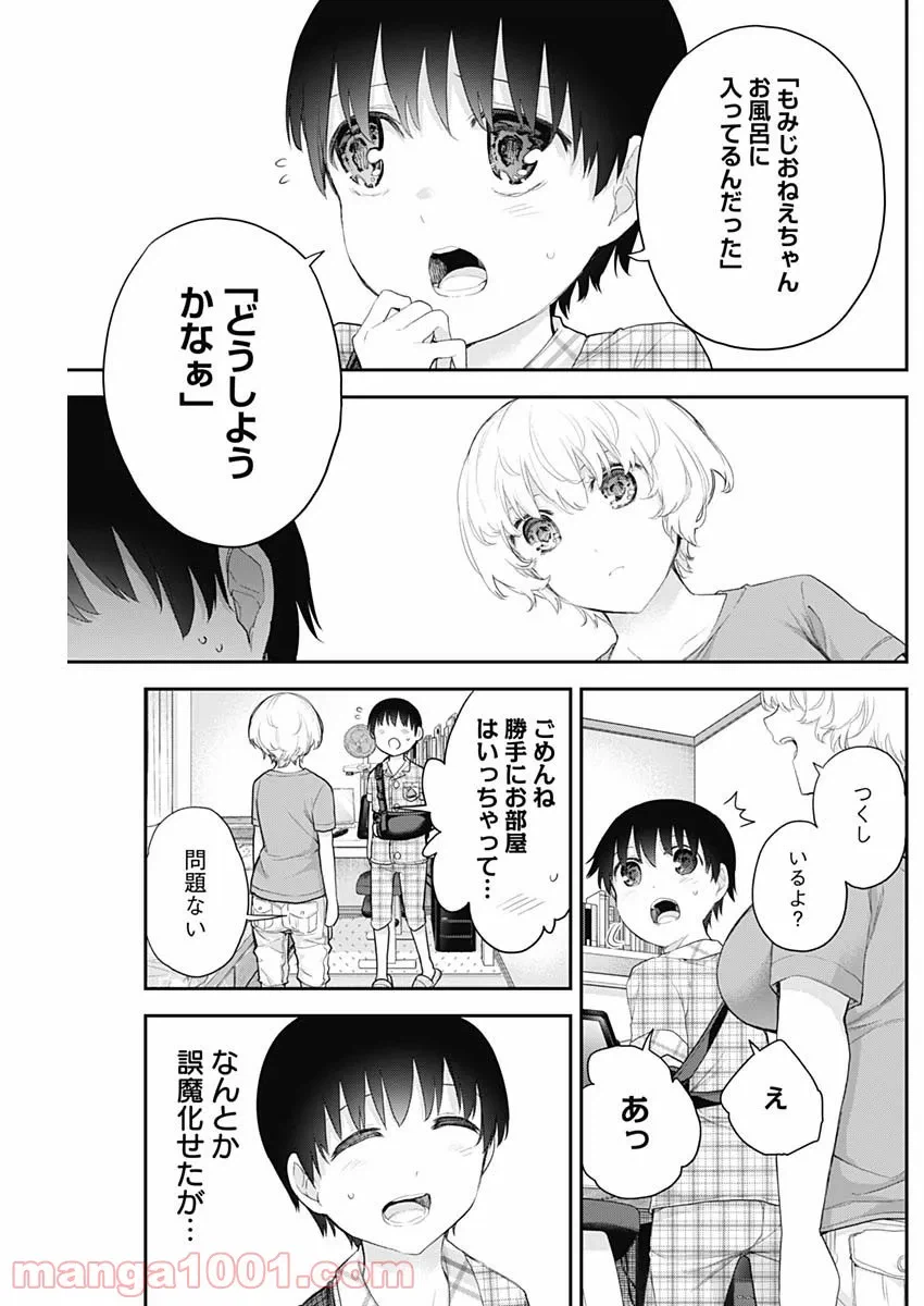ページ 3 — 第12話
