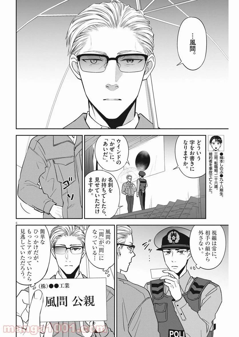 ページ 6 — 第35話