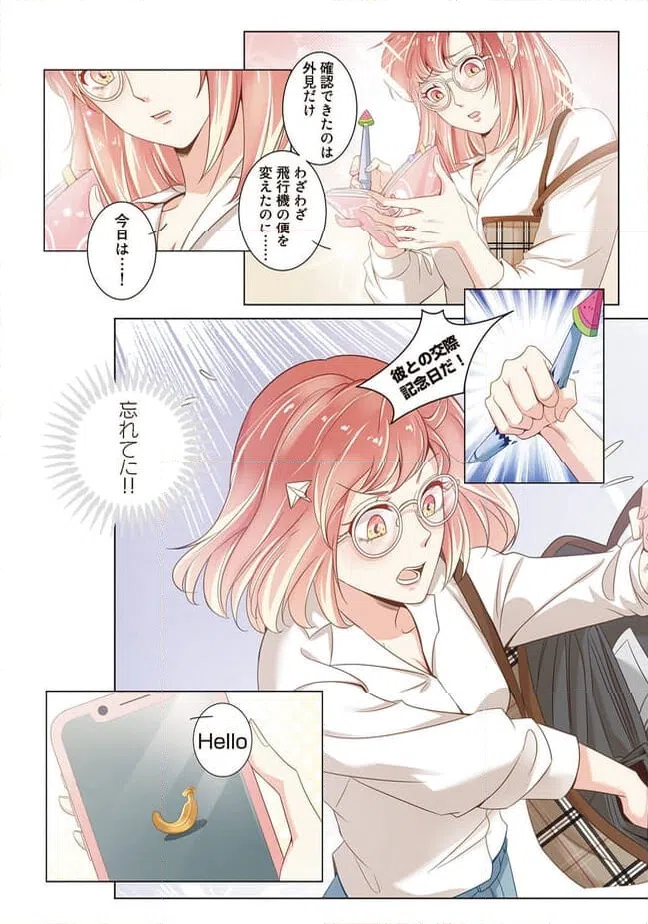 ページ 8 — 第1話
