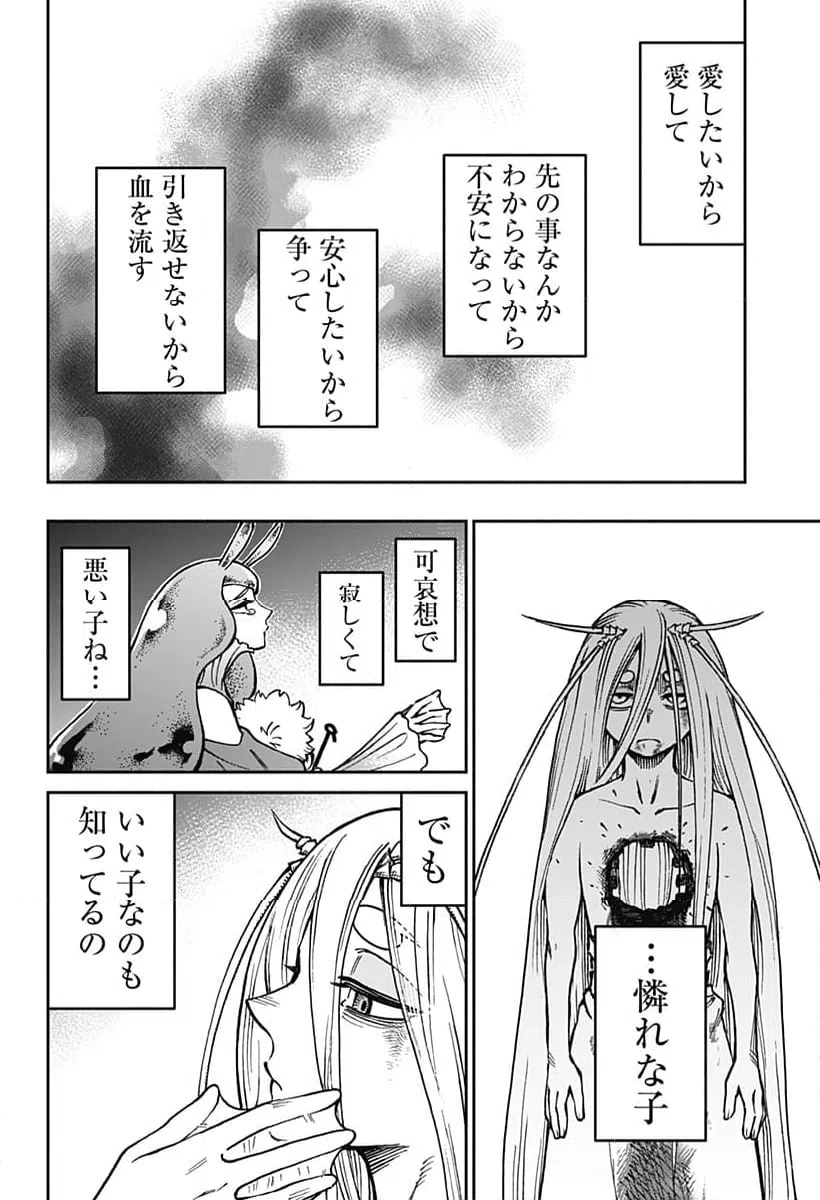 ページ 4 — 第41話
