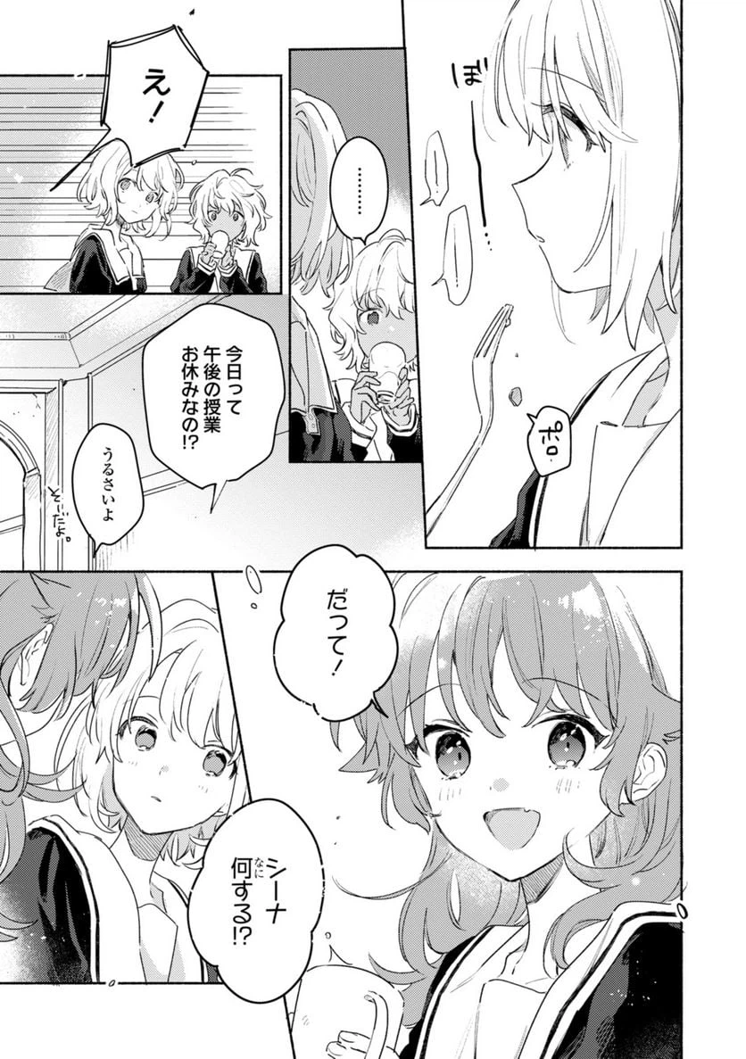 ページ 9 — 第27.1話