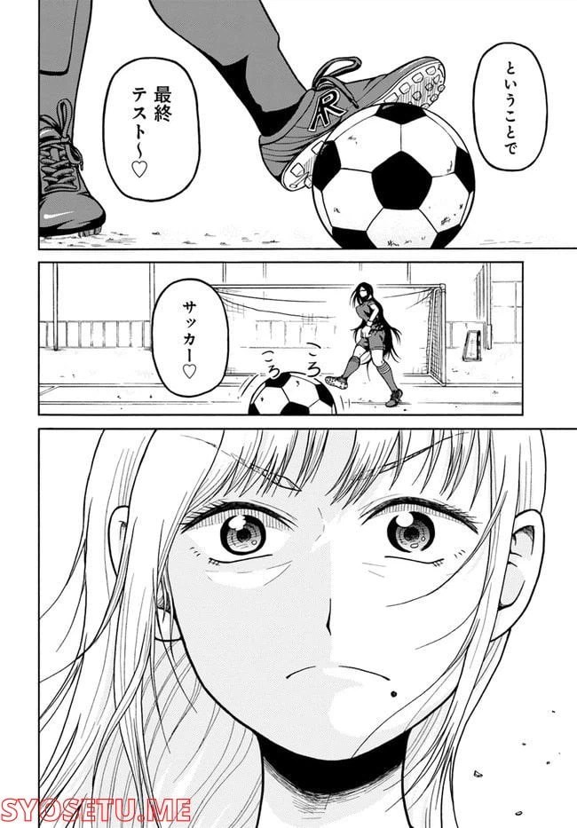 ページ 20 — 第2話