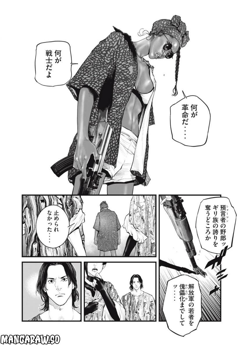 ページ 8 — 第53話