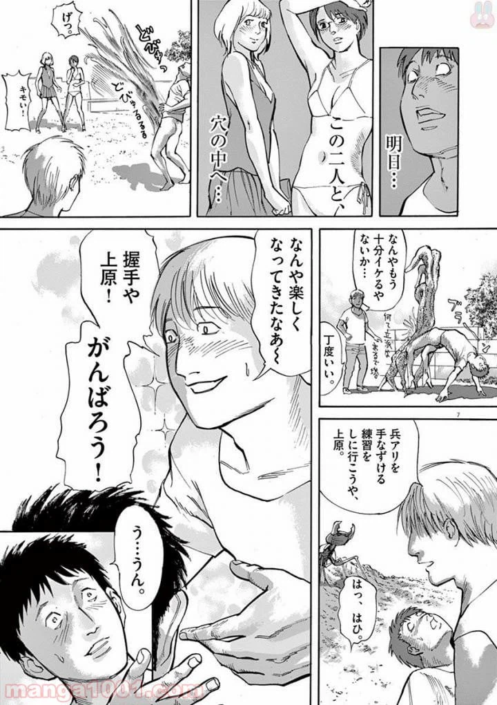 ページ 7 — 第43話