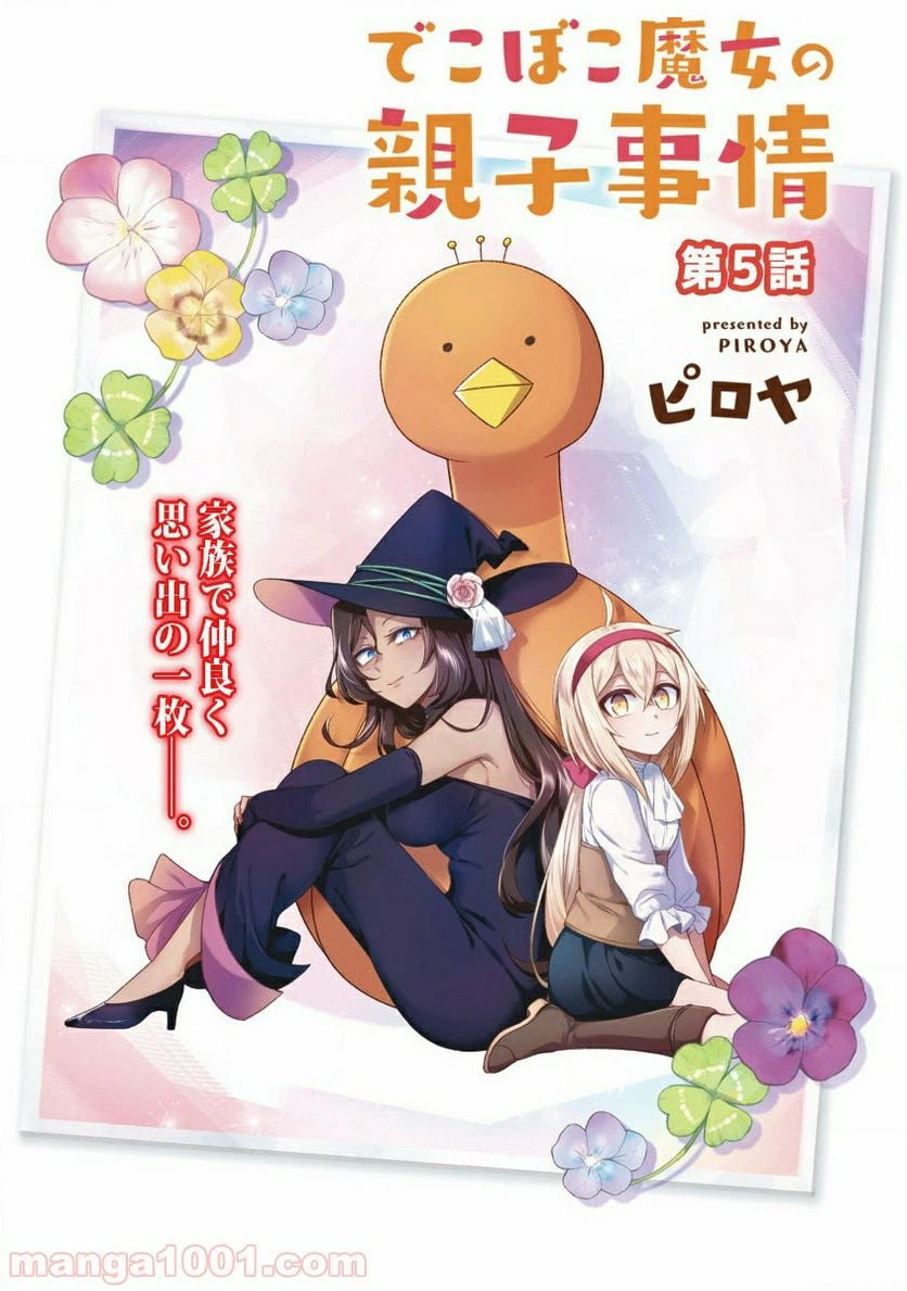 ページ 4 — 第5話