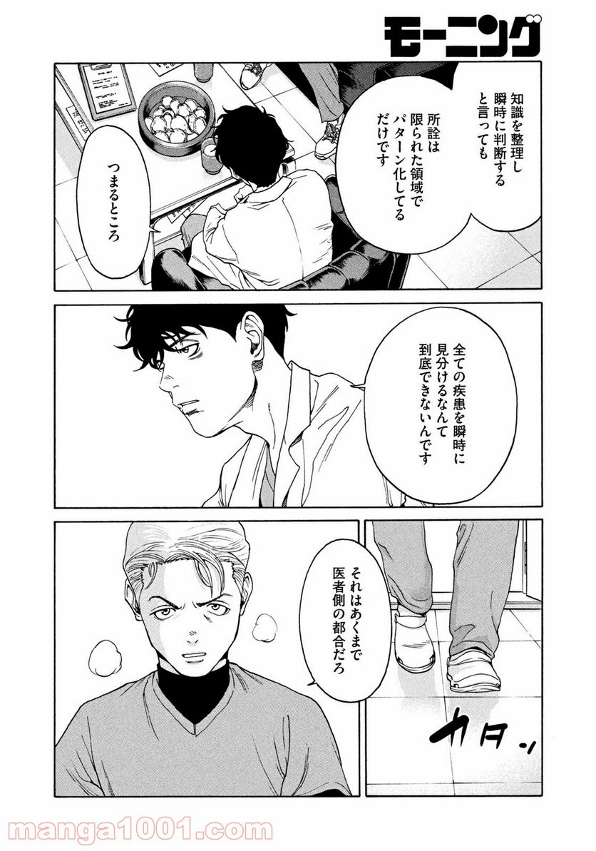 ページ 14 — 第10話