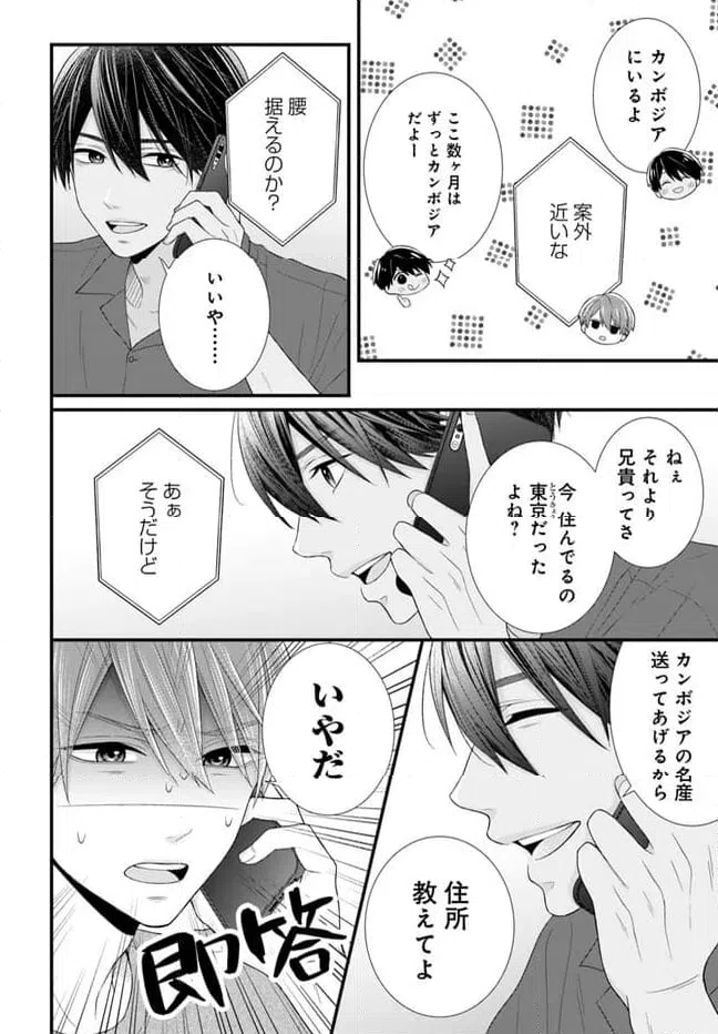 ページ 4 — 第6.1話