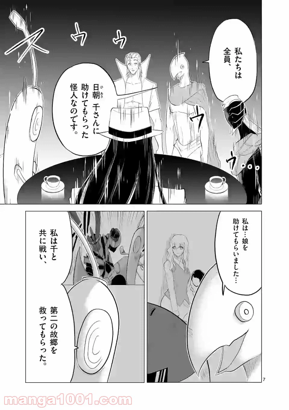 ページ 7 — 第137話