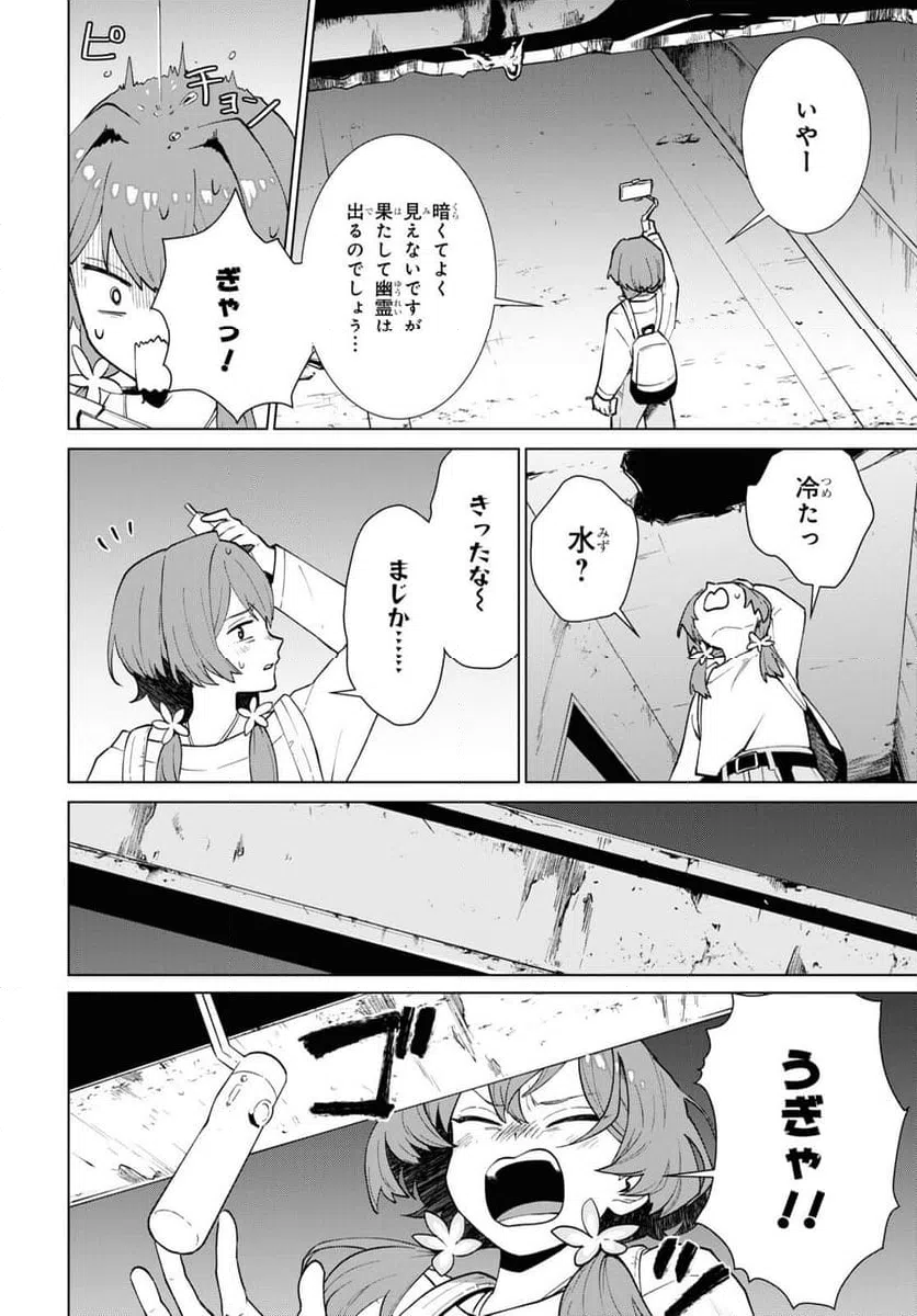 ページ 29 — 第1話