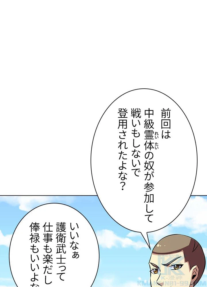 ページ 20 — 第99話