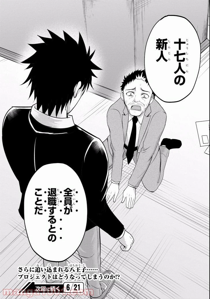 ページ 34 — 第10話