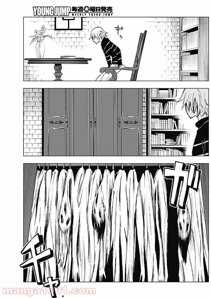ページ 7 — 第21話