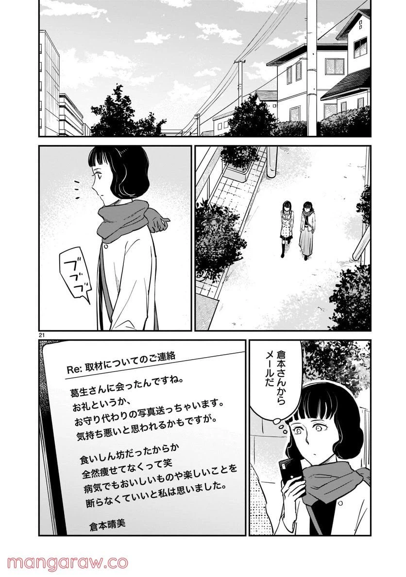 ページ 21 — 第1.2話
