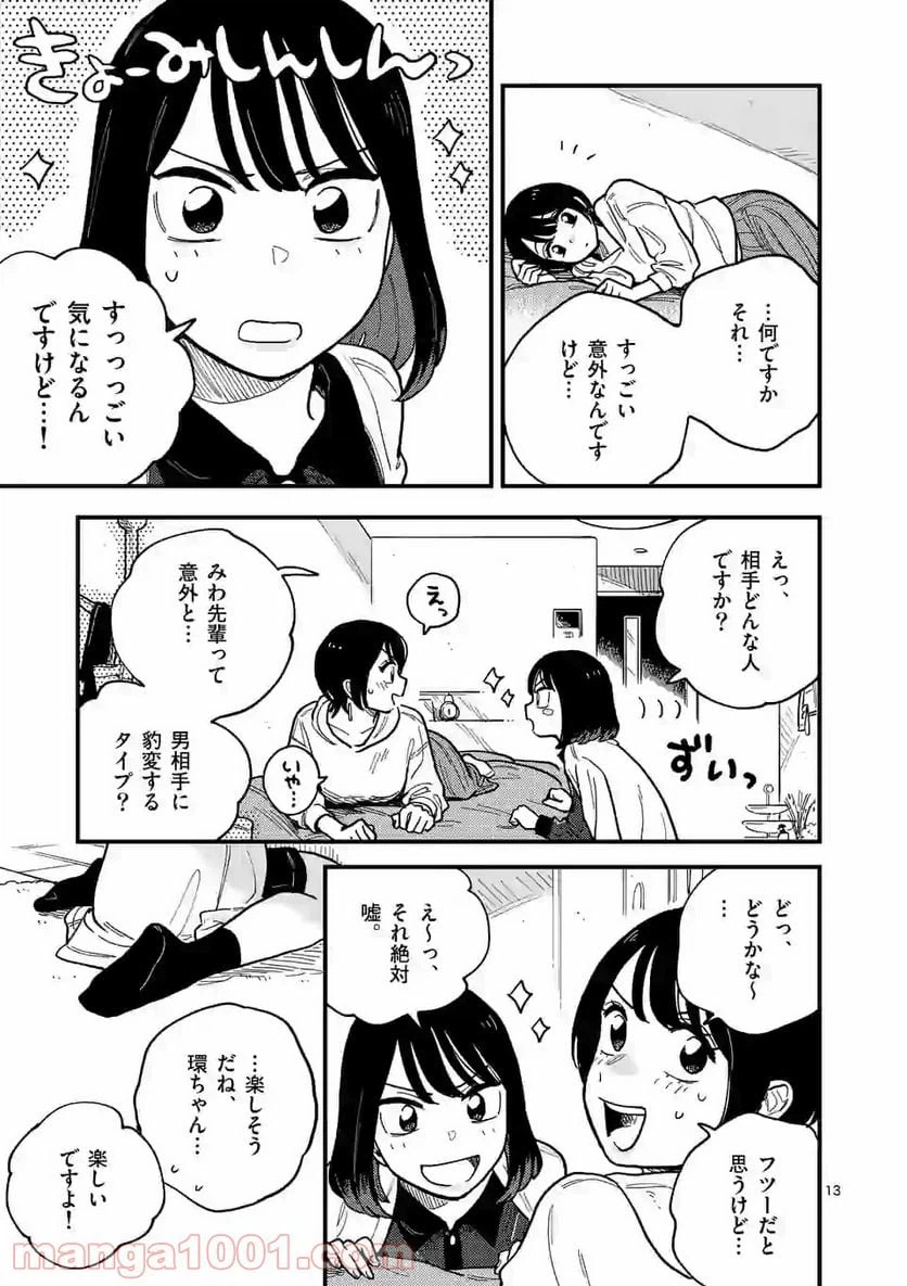ページ 13 — 第55話