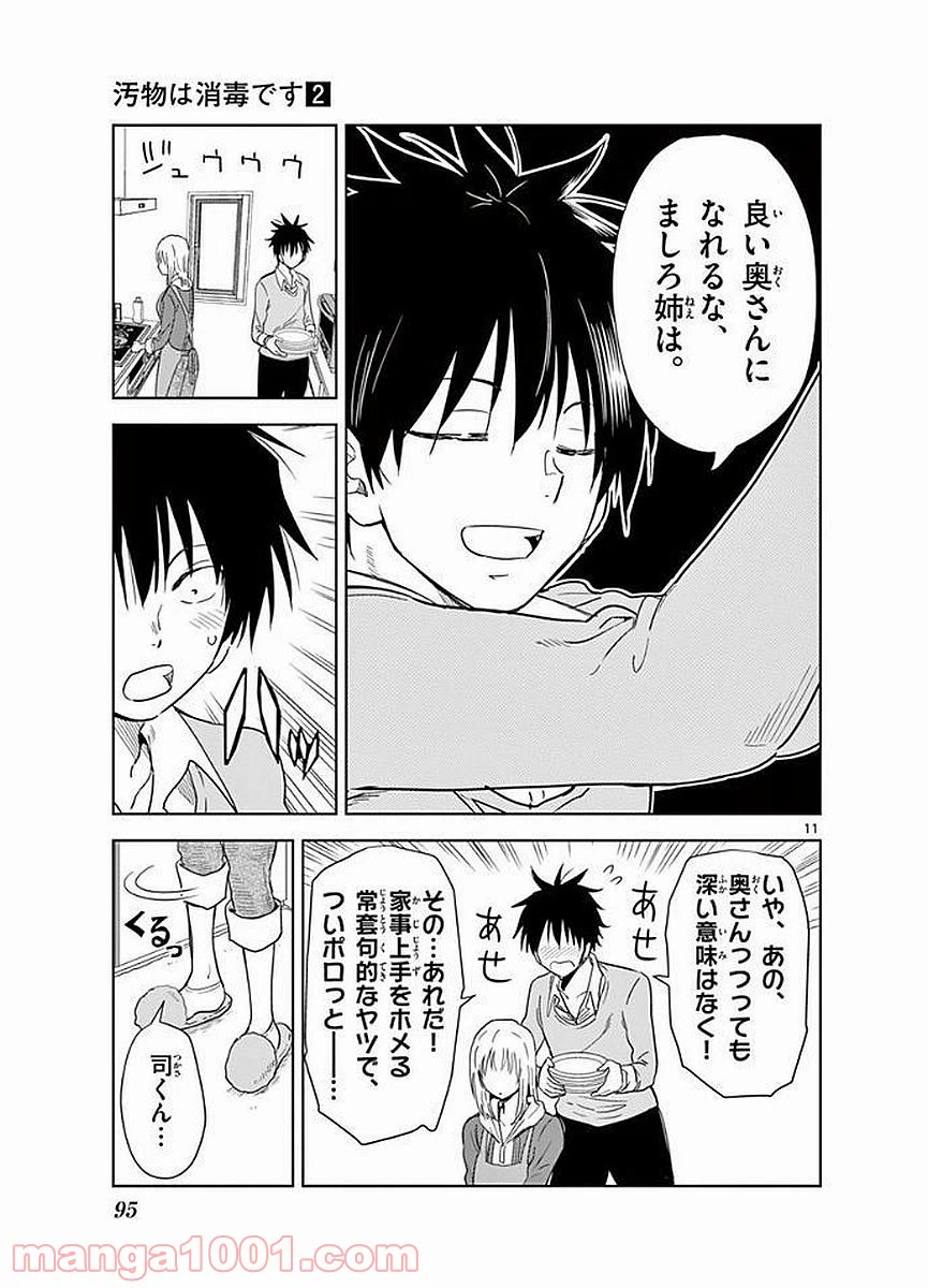 ページ 11 — 第18話