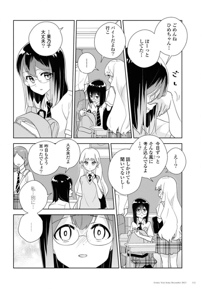 ページ 4 — 第65.1話