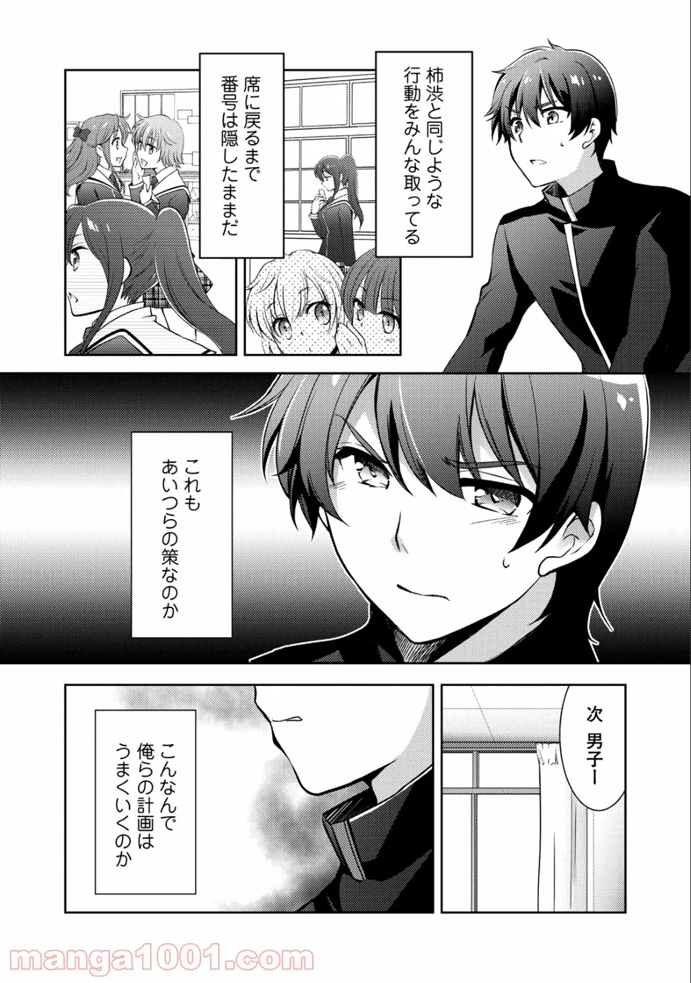 ページ 7 — 第4.1話