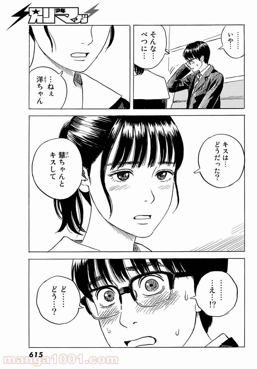 ページ 13 — 第7話