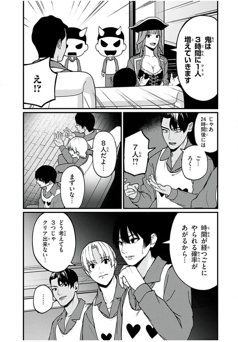 ページ 3 — 第23話
